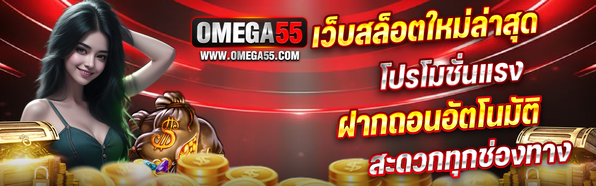 OMAGA55